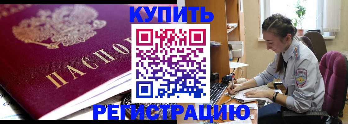 купить прописку в Петушках